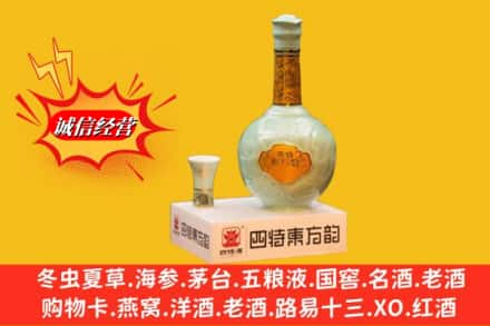 上海高价上门回收四特酒